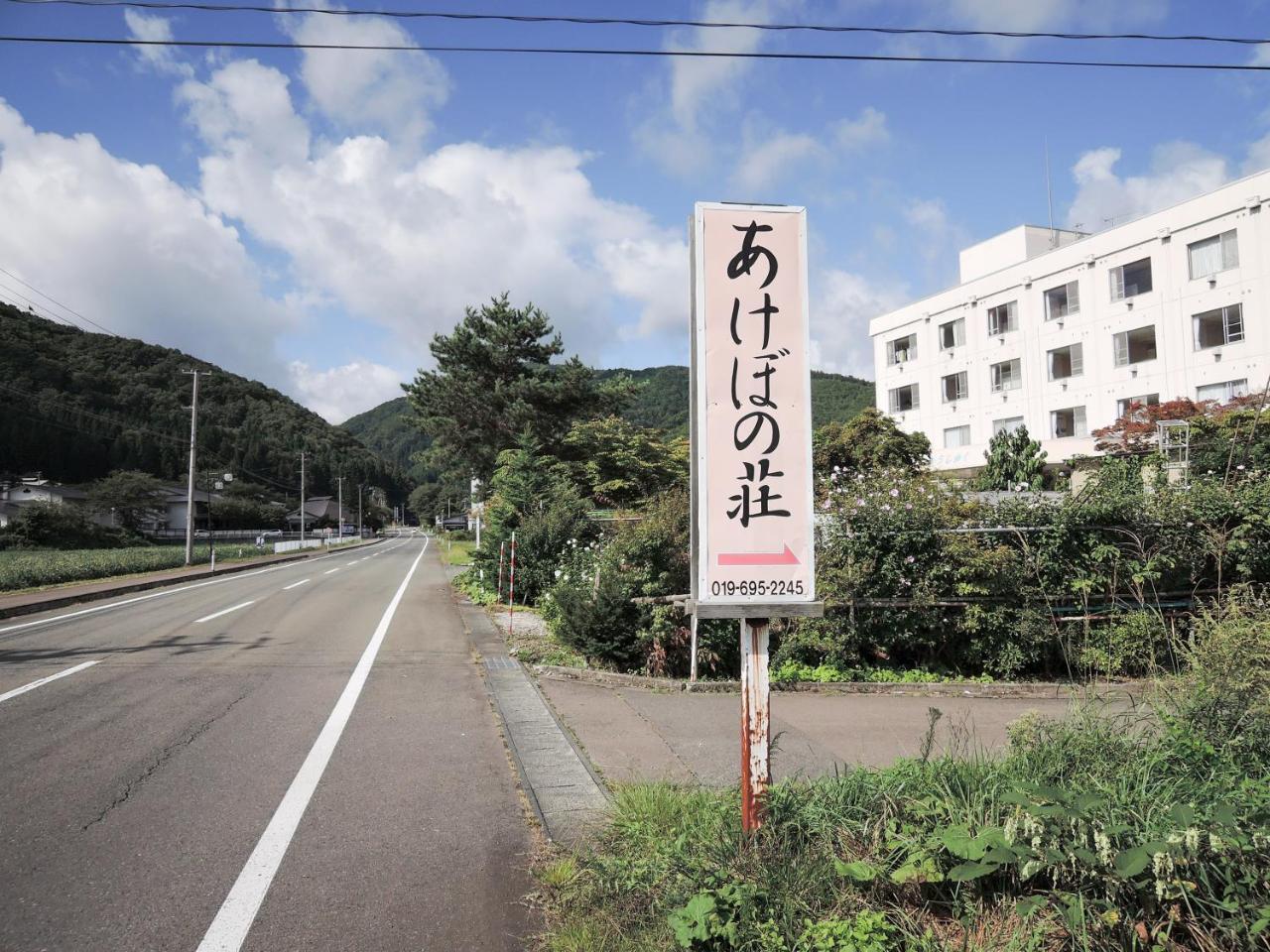 Onsen Minsyuku Akebonosou Morioka Eksteriør billede